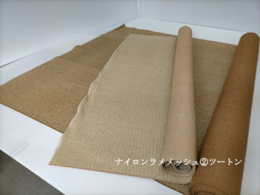 #8.ナイロンラメメッシュ②ツートンアイボリー