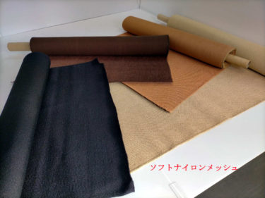 #15.ソフトナイロンメッシュ（ウェーブ）4色