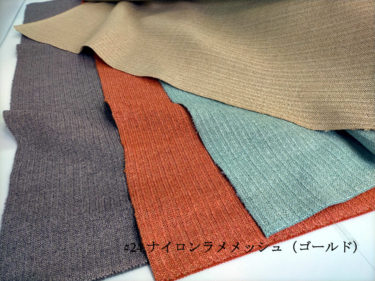 #24.ナイロンラメメッシュ（ゴールドラメ糸）