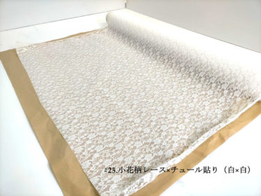 #25.小花柄レース×チュール貼り（白×白）