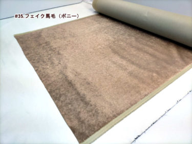 ※売切れ#35.フェイク馬毛（ポニー）